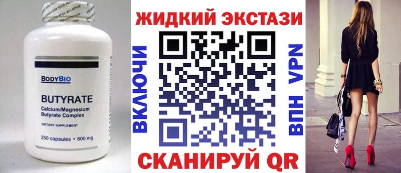 Бутират жидкий экстази  нарко площадка Telegram  Лиски 