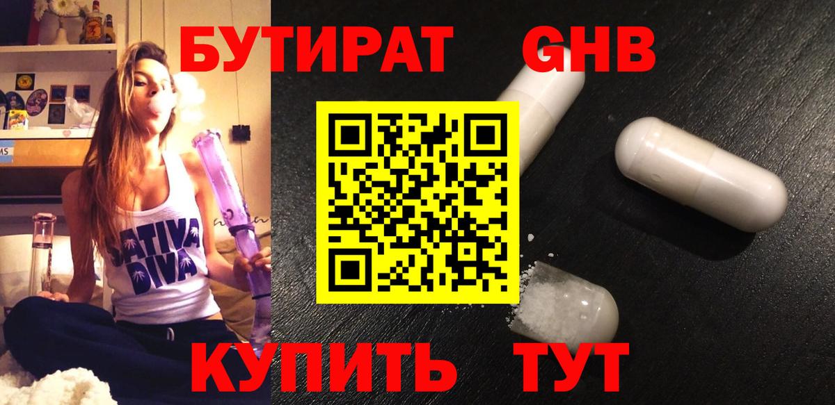 БУТИРАТ вода Лиски