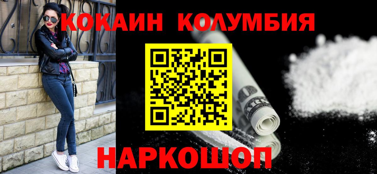 Кокаин Columbia Лиски
