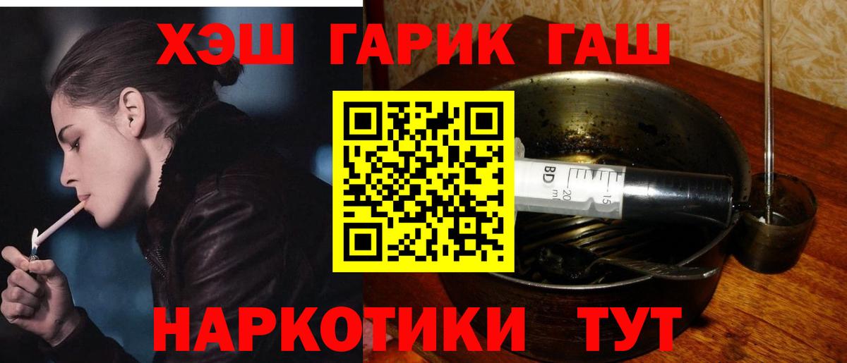 ГАШ  Гашиш 40% ТГК  Вход с VPN  Лиски 