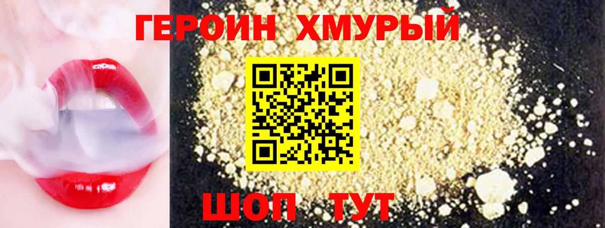 Лиски  ГЕРОИН  Вход с VPN  Героин белый 