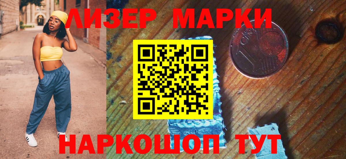 Марки NBOMe 1500мкг  Вход с VPN  Лиски  Наркотические марки  Марки NBOMe 1500мкг 