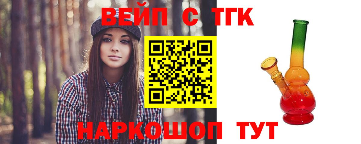 ТГК вейп с тгк  мега зеркало  Лиски  Вход с VPN  Дистиллят ТГК концентрат  сколько стоит 